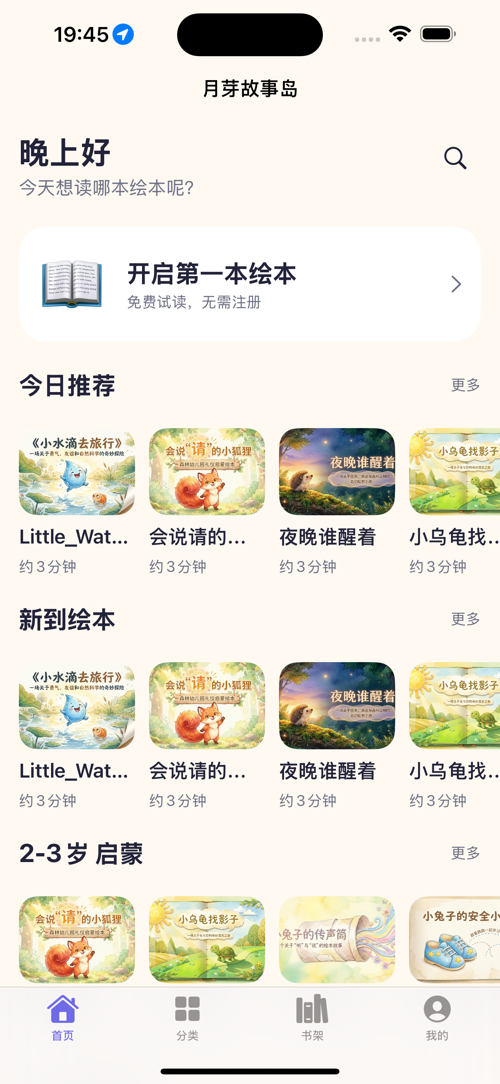 月芽故事岛画面